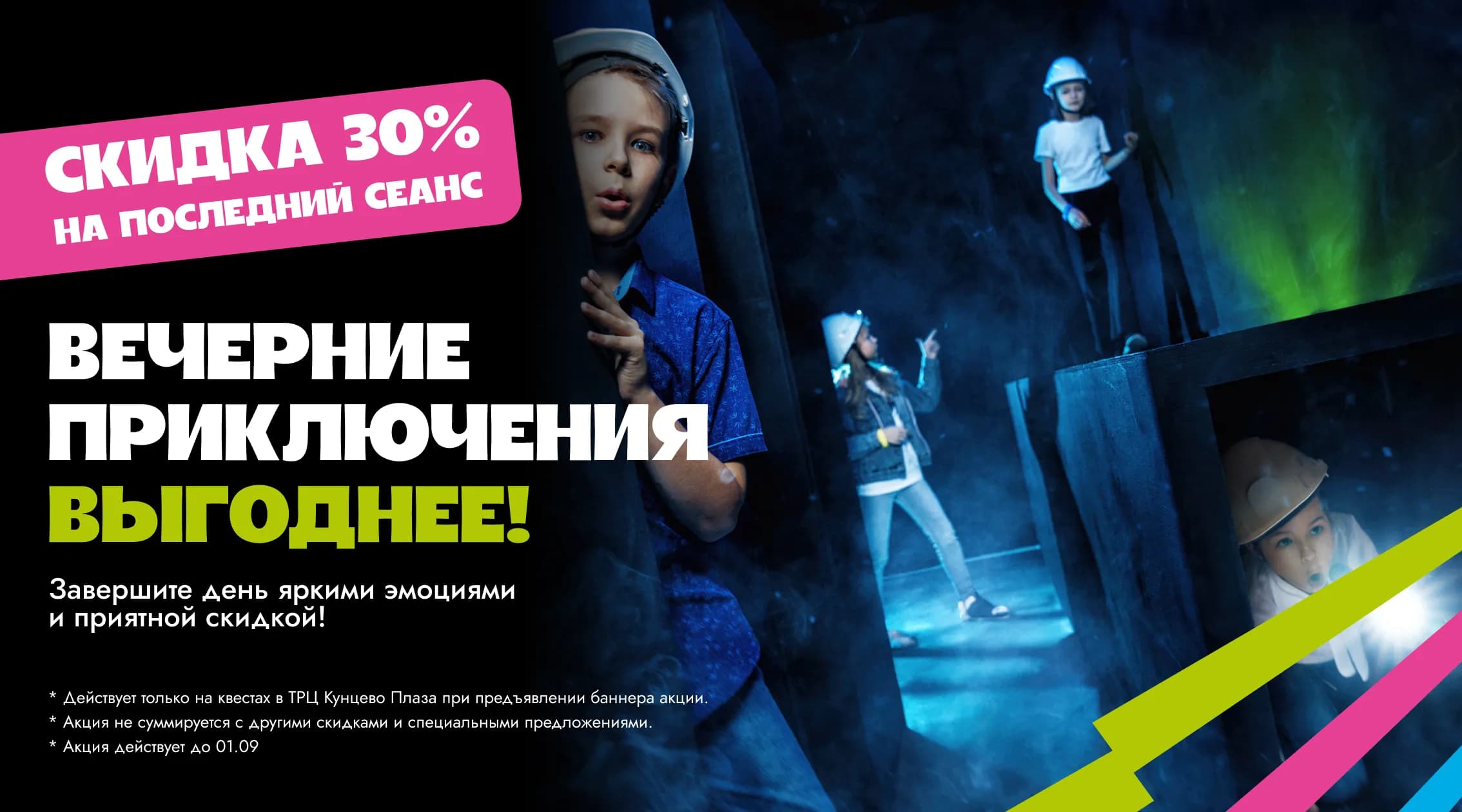 ПОСЛЕДНИЙ СЕАНС — СКИДКА 30%
