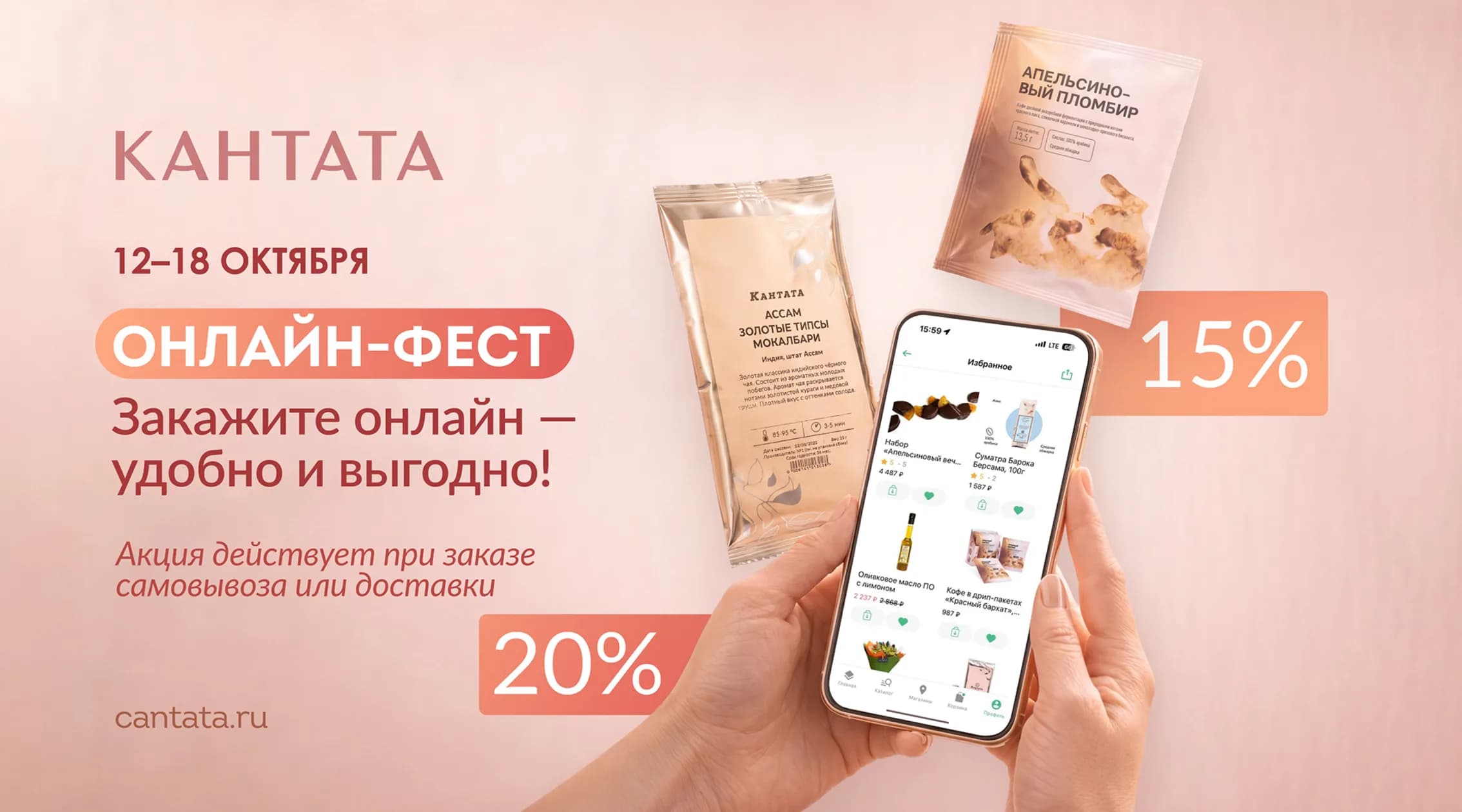 Онлайн-Фест в Кантате